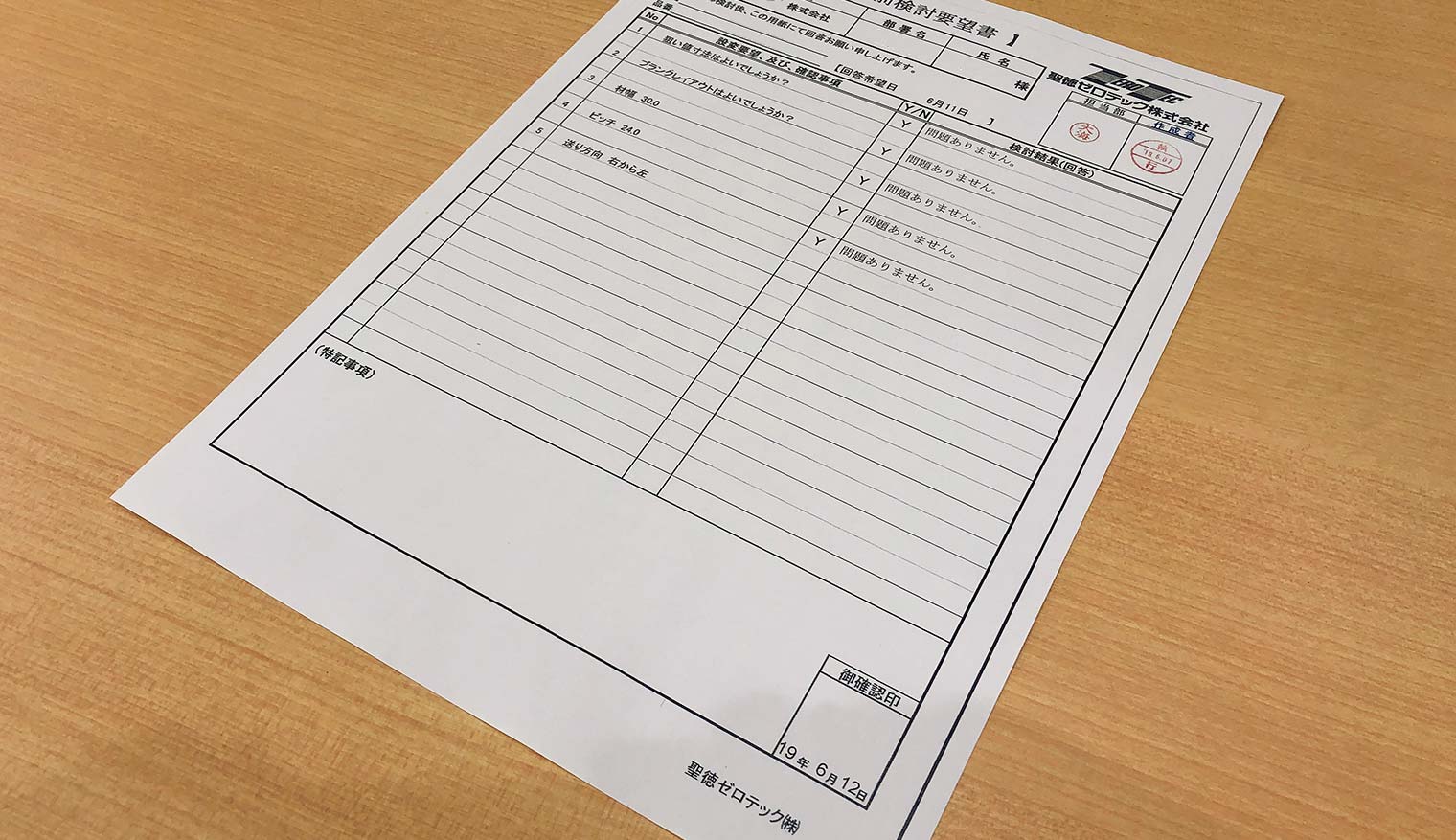 事前検討要望書 画像