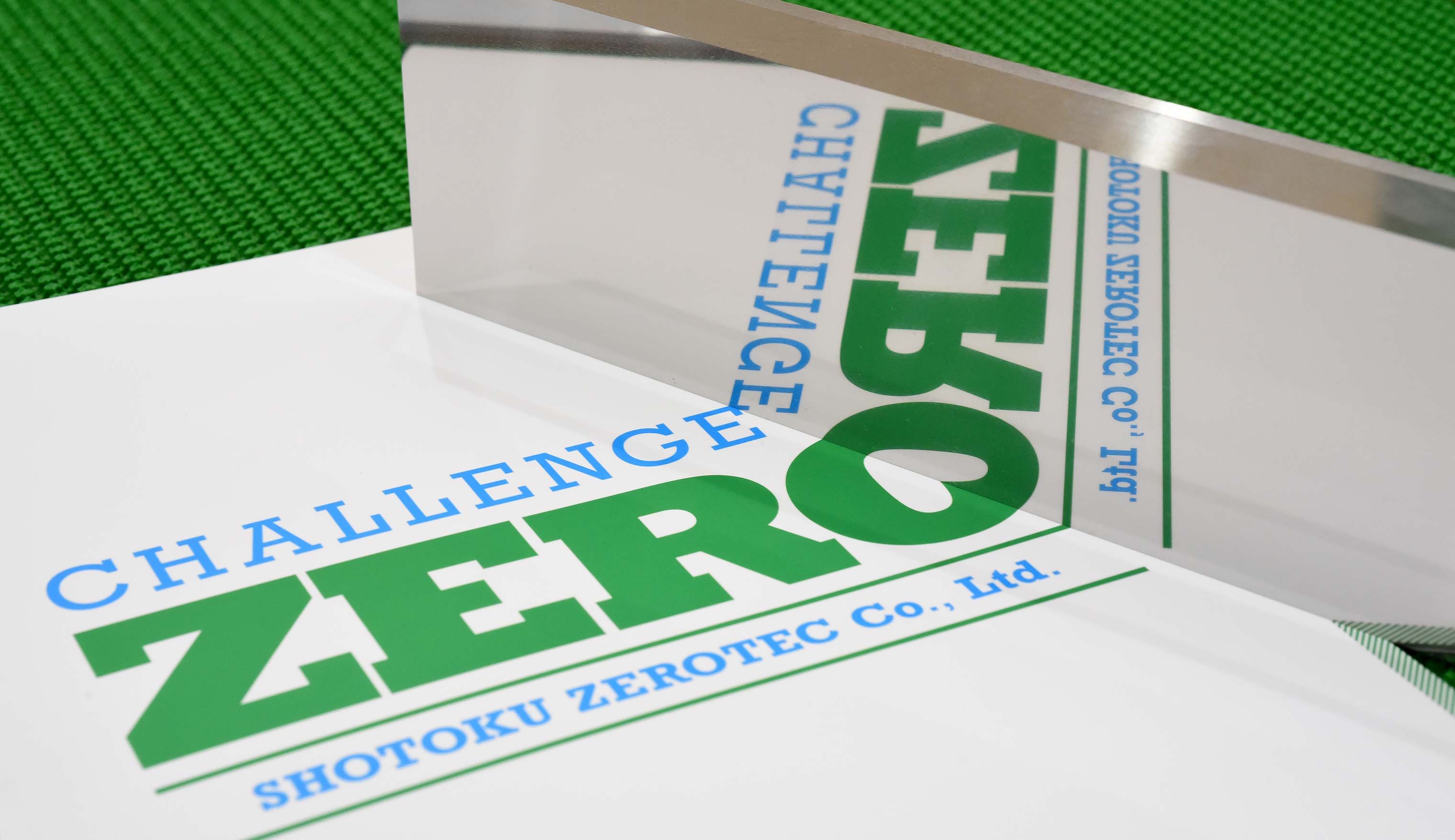 ゼロへの挑戦 画像